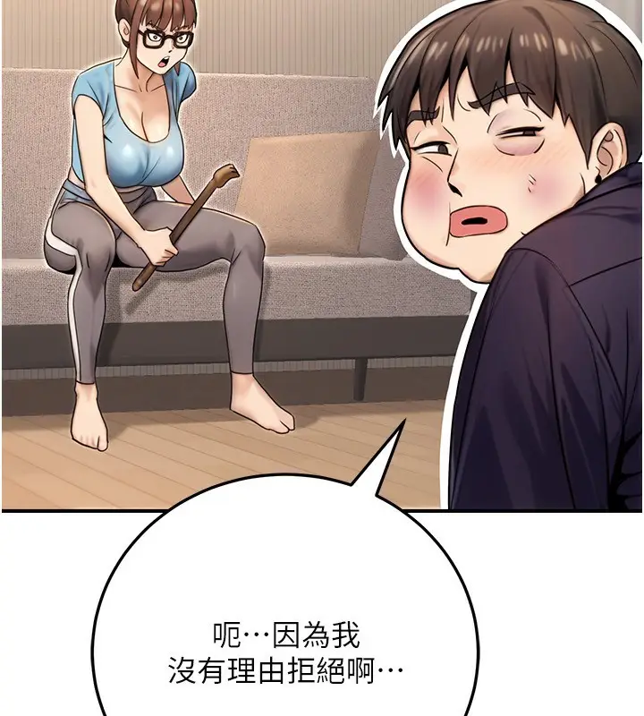 漫画《公务员的桃色副业》第26话第142张图