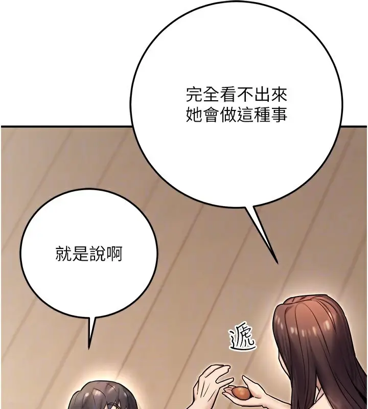 漫画《公务员的桃色副业》第26话第147张图