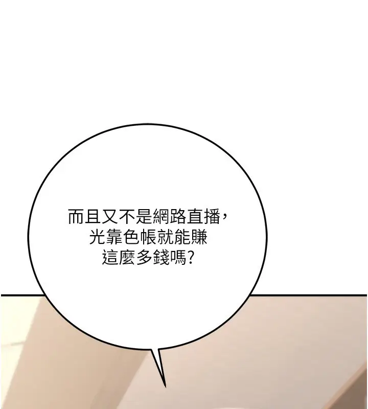 漫画《公务员的桃色副业》第26话第150张图
