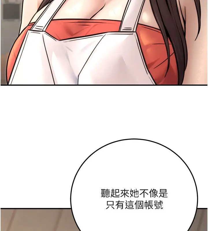 漫画《公务员的桃色副业》第26话第152张图