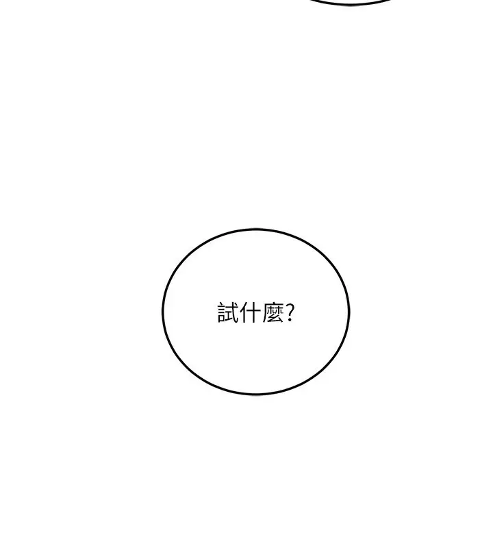 漫画《公务员的桃色副业》第26话第163张图