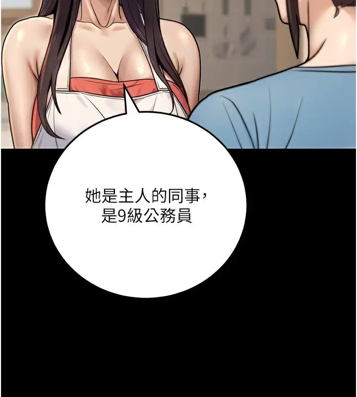 漫画《公务员的桃色副业》第26话第17张图