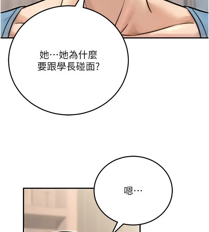 漫画《公务员的桃色副业》第26话第22张图