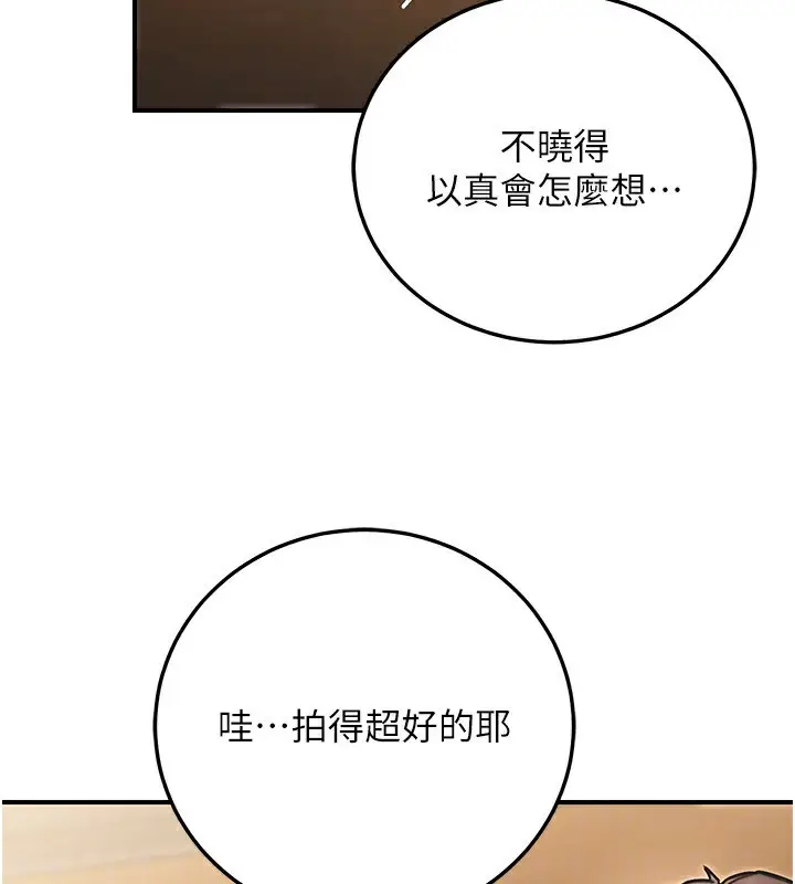 漫画《公务员的桃色副业》第26话第53张图