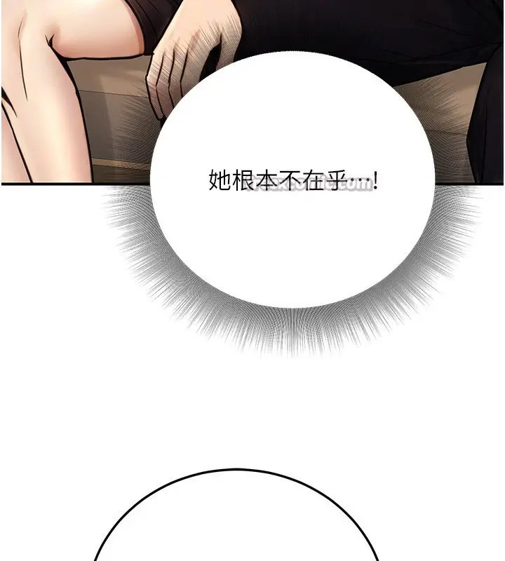 漫画《公务员的桃色副业》第26话第56张图