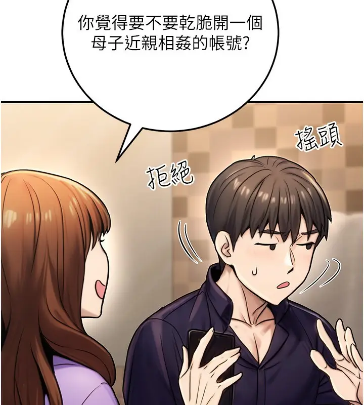 漫画《公务员的桃色副业》第26话第57张图