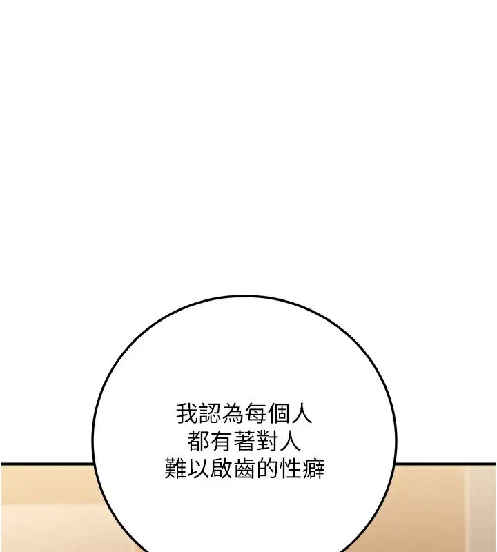 漫画《公务员的桃色副业》第26话第62张图
