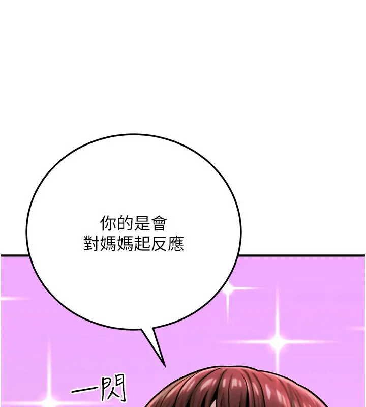 漫画《公务员的桃色副业》第26话第66张图