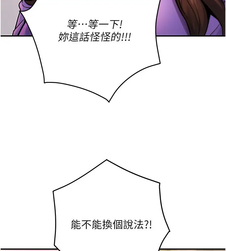 漫画《公务员的桃色副业》第26话第68张图