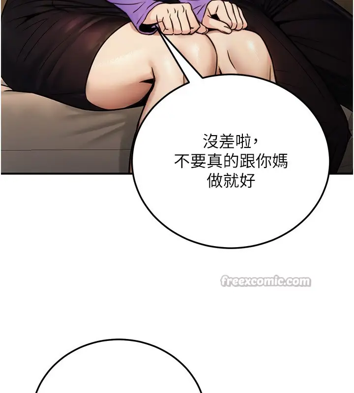 漫画《公务员的桃色副业》第26话第70张图