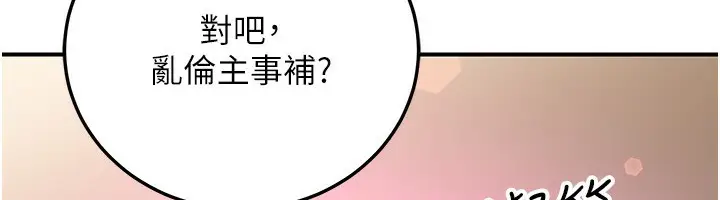 漫画《公务员的桃色副业》第26话第71张图