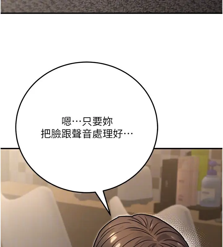 漫画《公务员的桃色副业》第26话第76张图