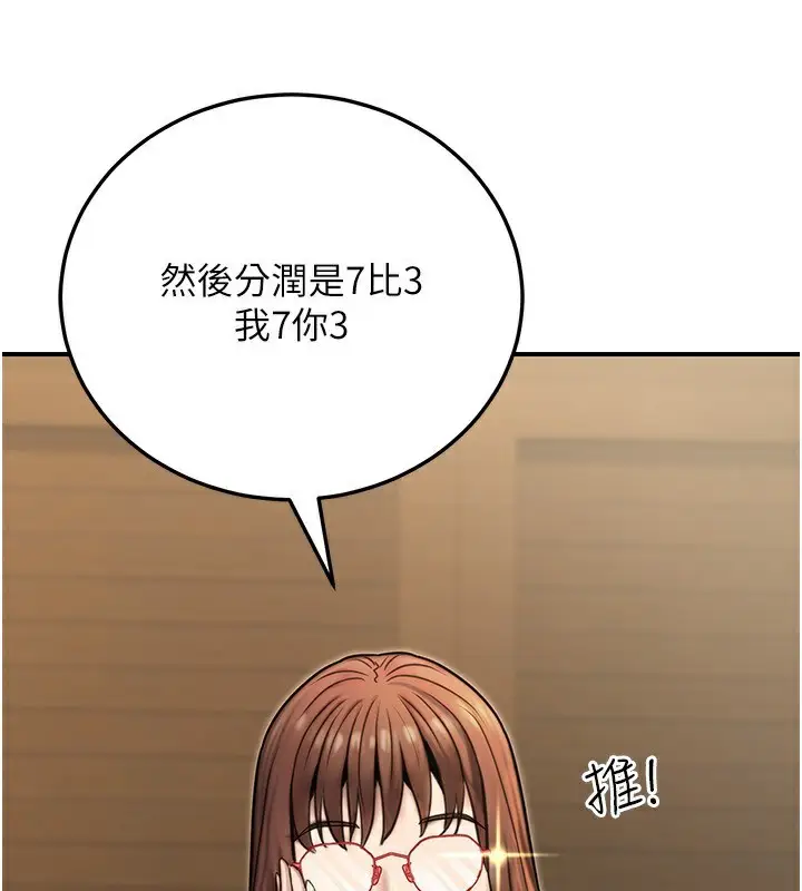 漫画《公务员的桃色副业》第26话第82张图