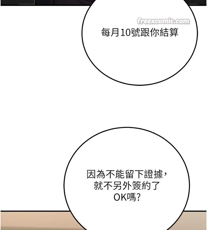 漫画《公务员的桃色副业》第26话第84张图