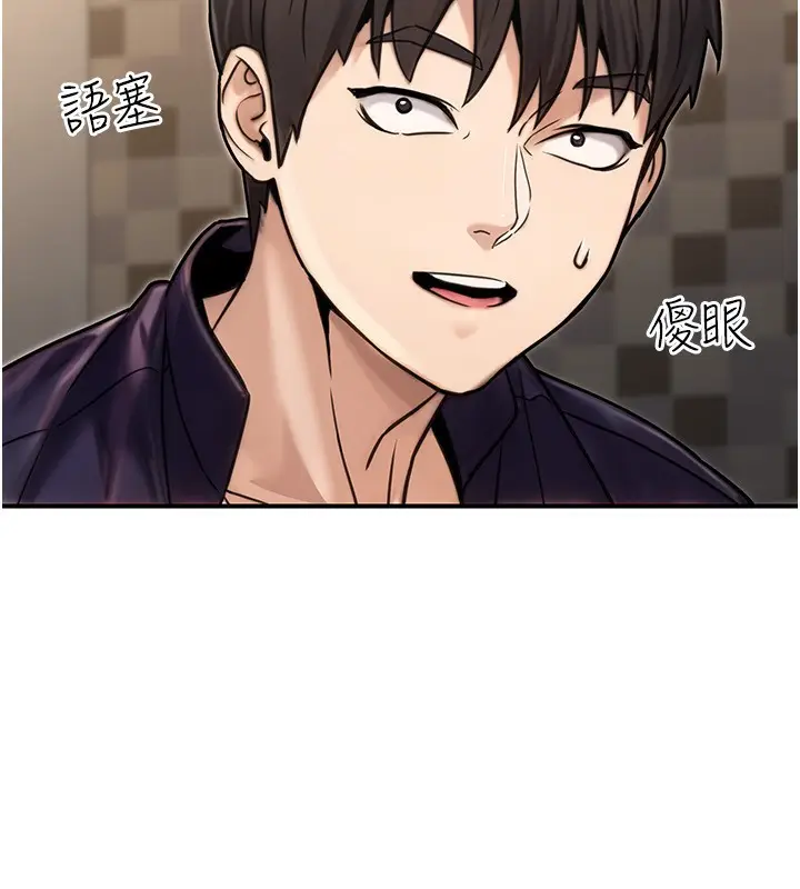 漫画《公务员的桃色副业》第26话第88张图