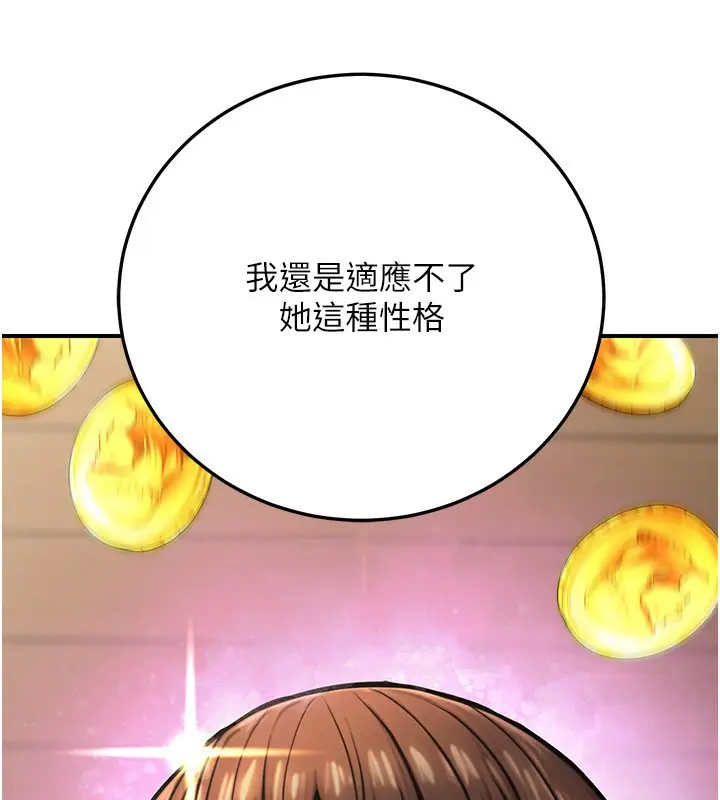 漫画《公务员的桃色副业》第26话第89张图