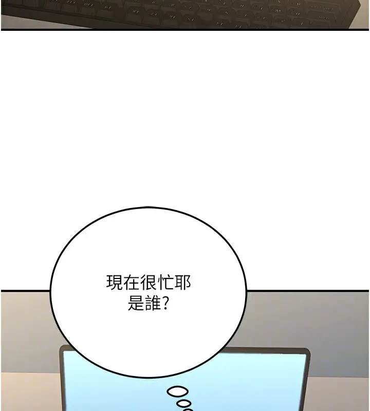 漫画《公务员的桃色副业》第27话第117张图