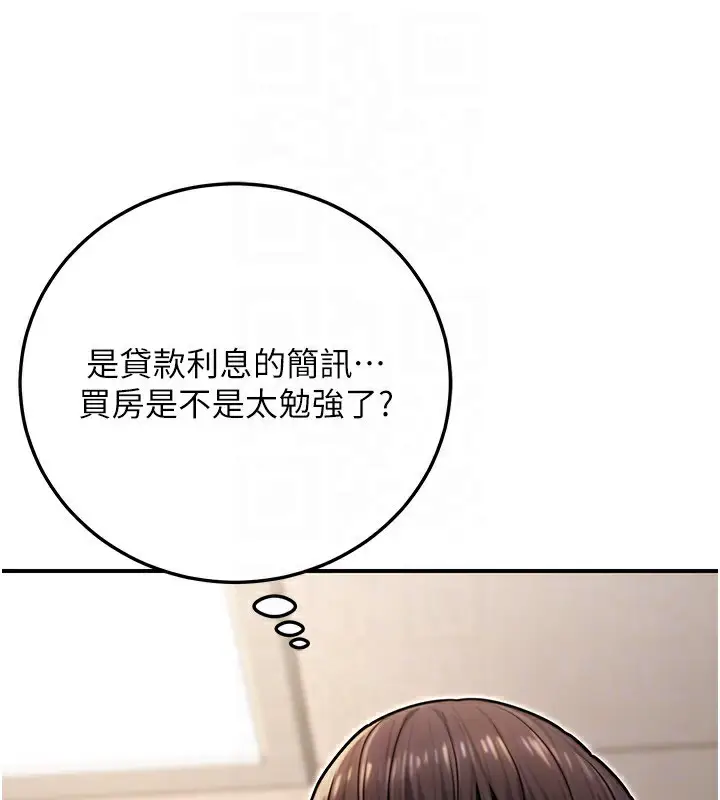 漫画《公务员的桃色副业》第27话第121张图