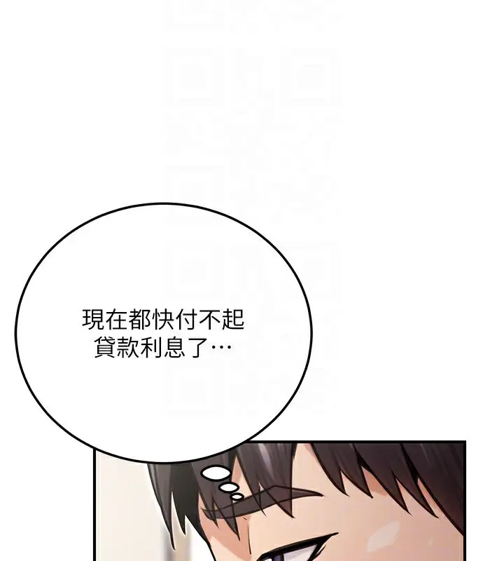 漫画《公务员的桃色副业》第27话第123张图