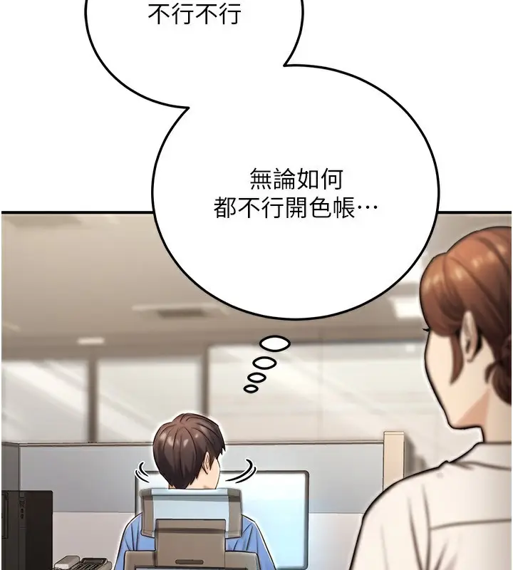 漫画《公务员的桃色副业》第27话第128张图