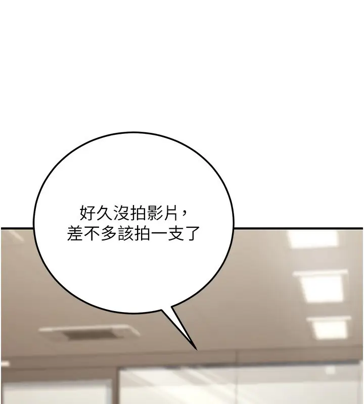漫画《公务员的桃色副业》第27话第136张图
