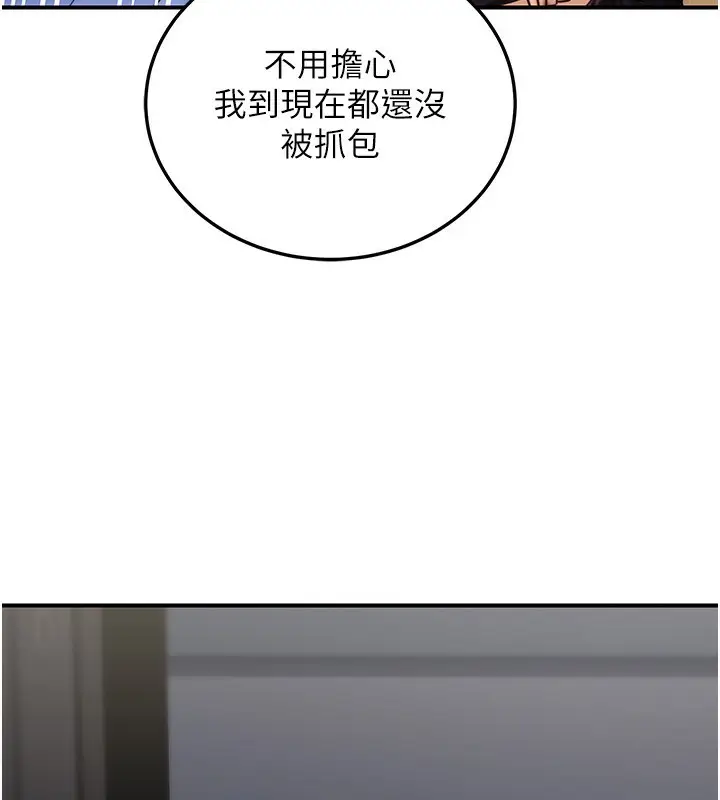 漫画《公务员的桃色副业》第27话第148张图