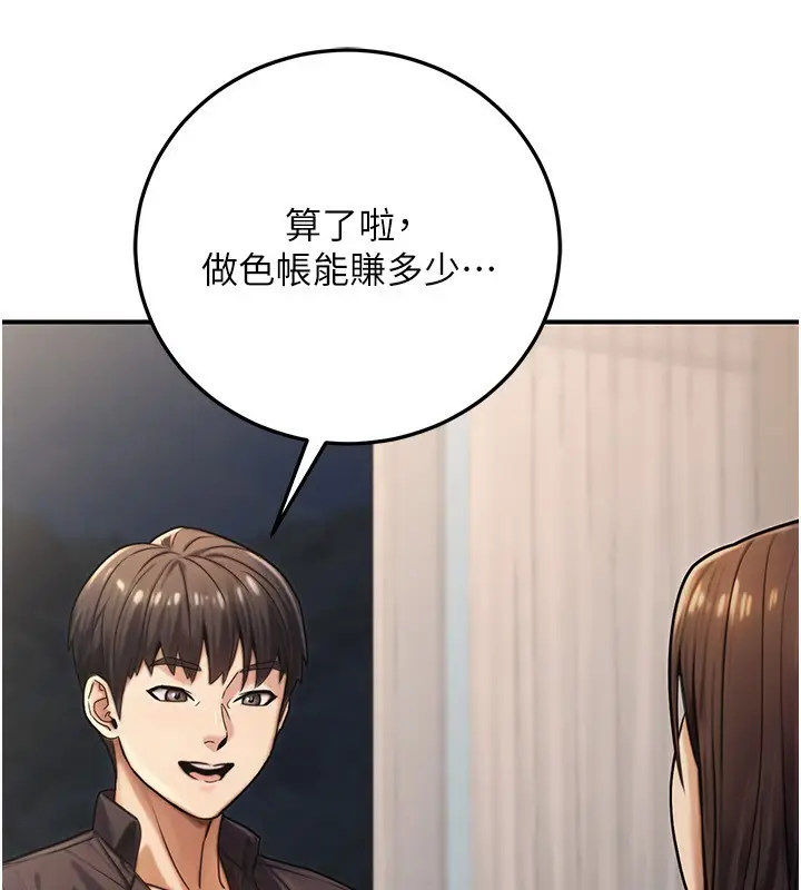 漫画《公务员的桃色副业》第27话第15张图