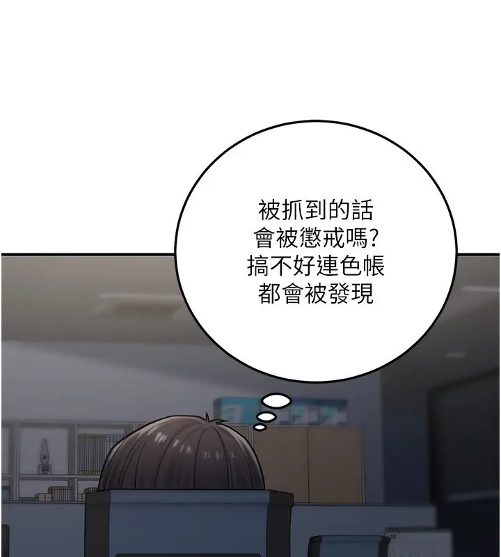漫画《公务员的桃色副业》第27话第150张图