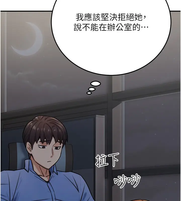 漫画《公务员的桃色副业》第27话第152张图