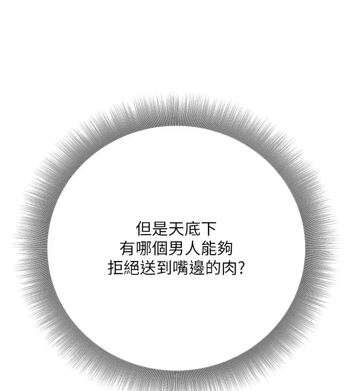 漫画《公务员的桃色副业》第27话第156张图
