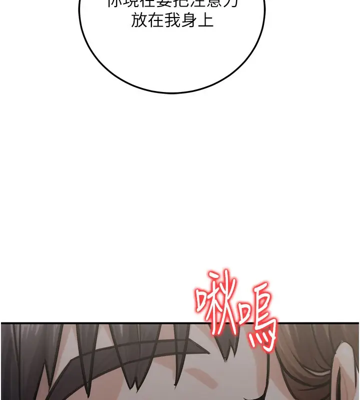 漫画《公务员的桃色副业》第27话第179张图
