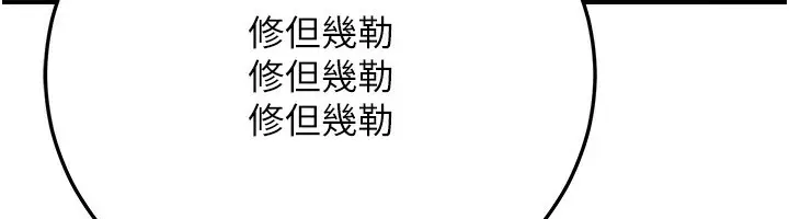 漫画《公务员的桃色副业》第27话第184张图