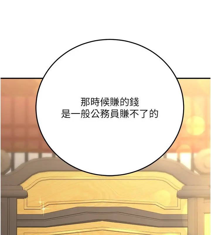 漫画《公务员的桃色副业》第27话第20张图