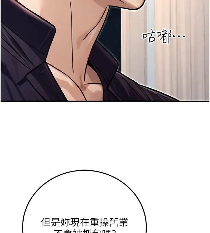 漫画《公务员的桃色副业》第27话第25张图