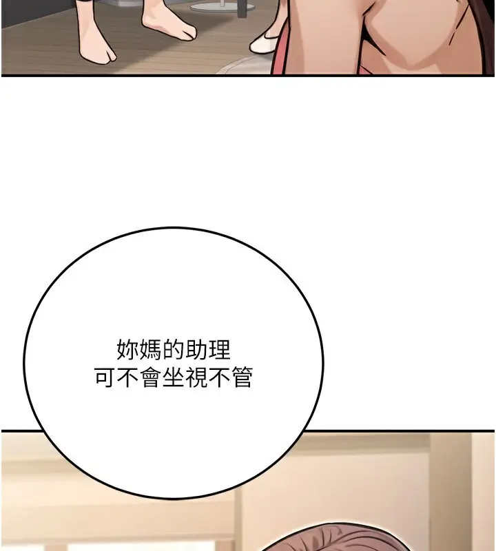 漫画《公务员的桃色副业》第27话第27张图