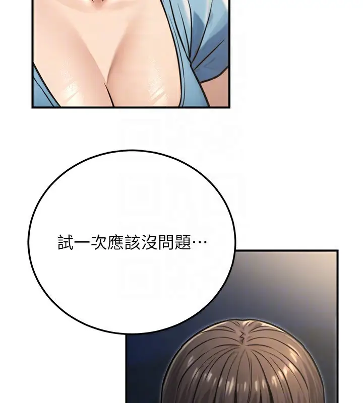 漫画《公务员的桃色副业》第27话第31张图