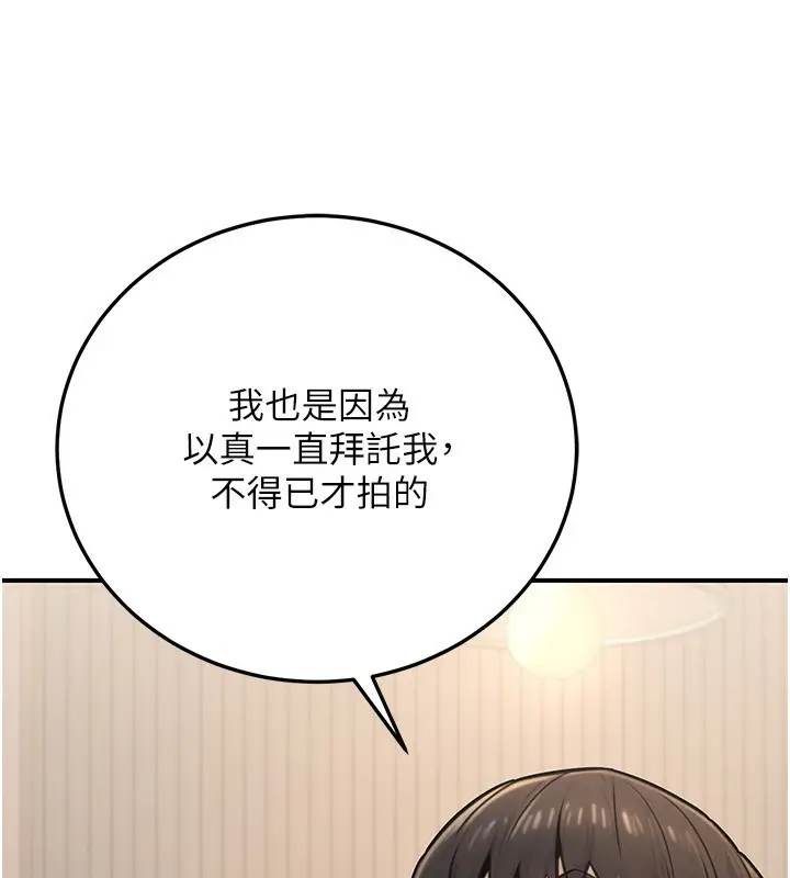 漫画《公务员的桃色副业》第27话第47张图