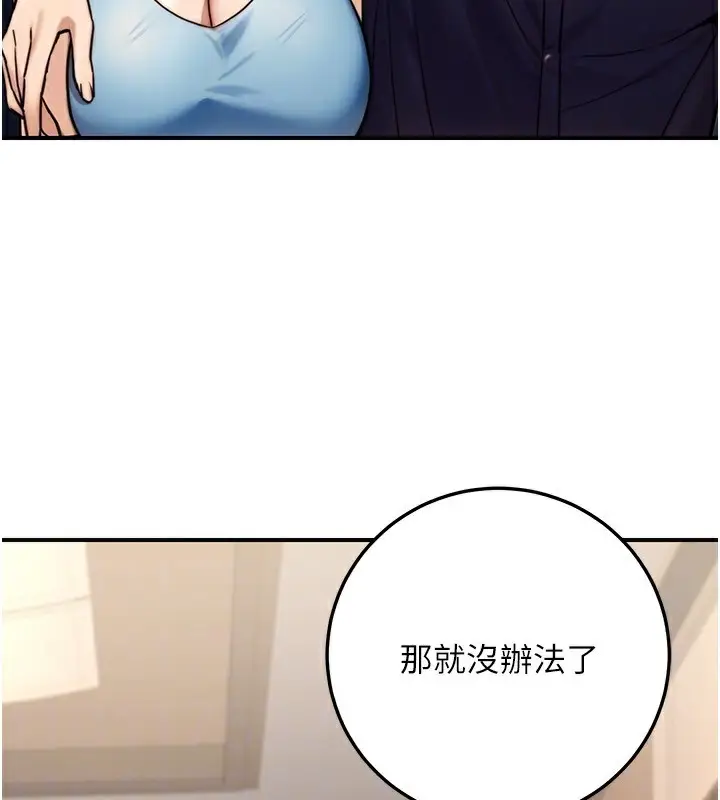 漫画《公务员的桃色副业》第27话第53张图