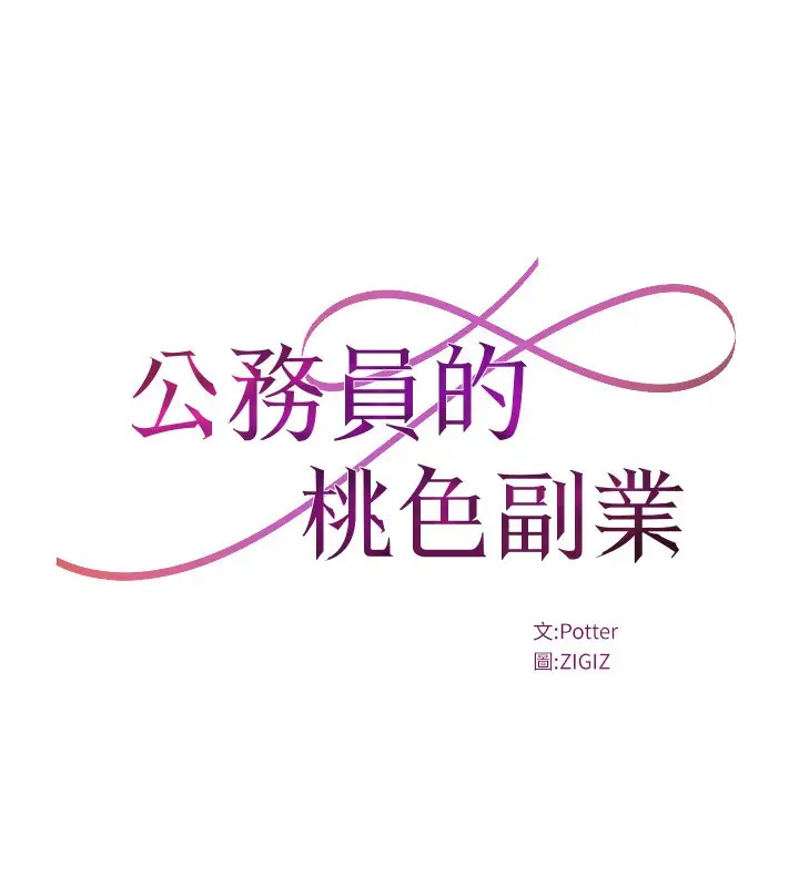 漫画《公务员的桃色副业》第27话第60张图