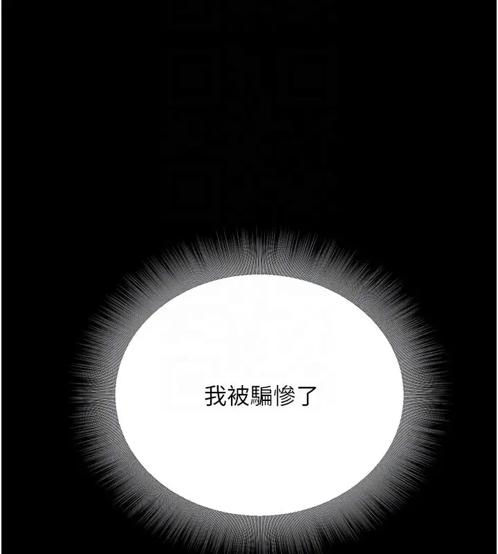 漫画《公务员的桃色副业》第27话第71张图