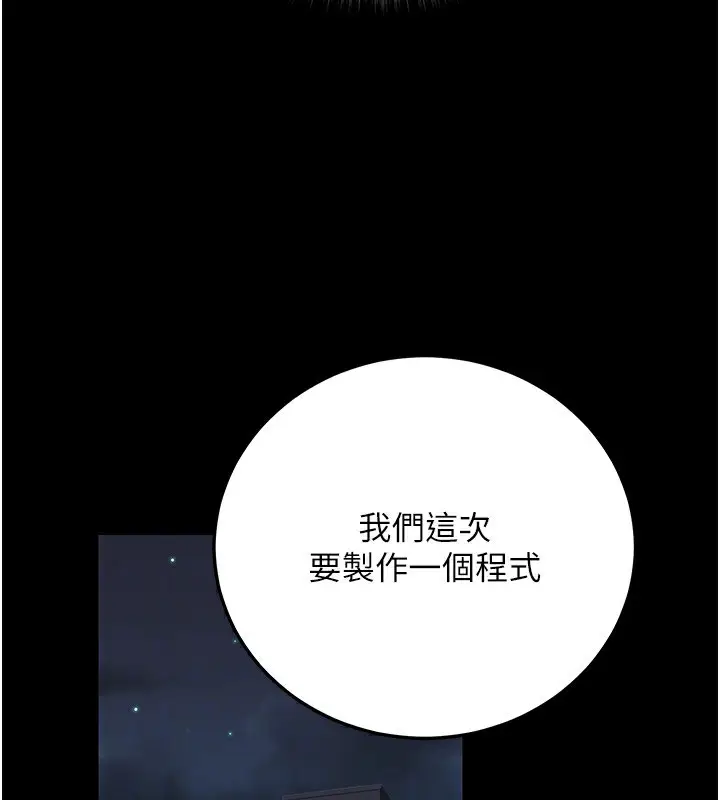 漫画《公务员的桃色副业》第27话第72张图