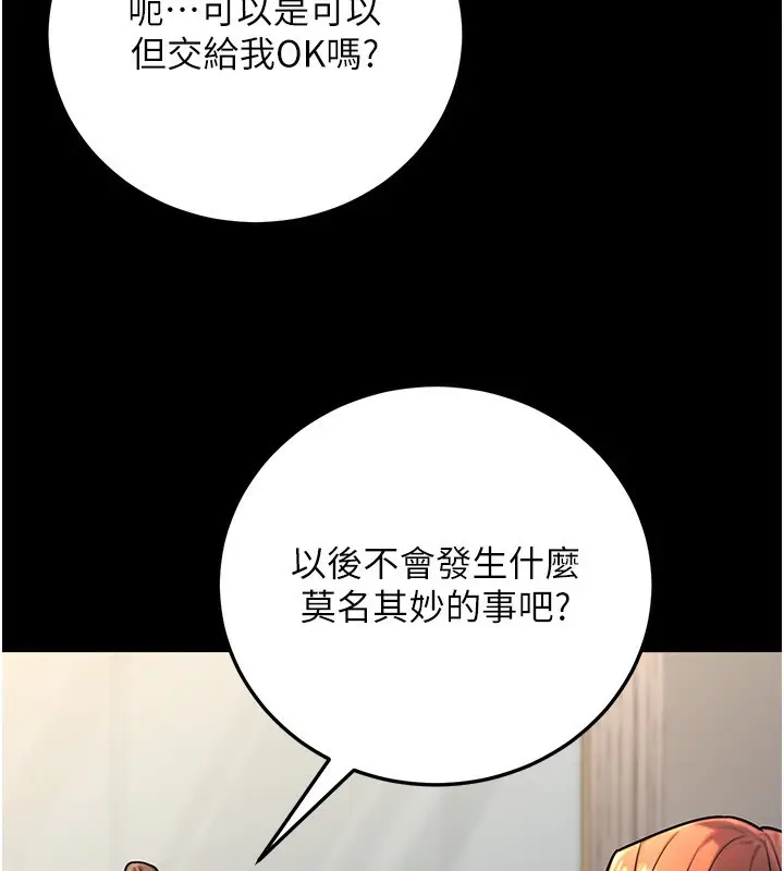 漫画《公务员的桃色副业》第27话第76张图