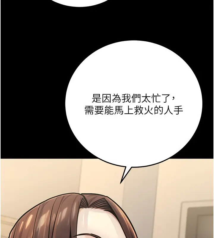 漫画《公务员的桃色副业》第27话第78张图