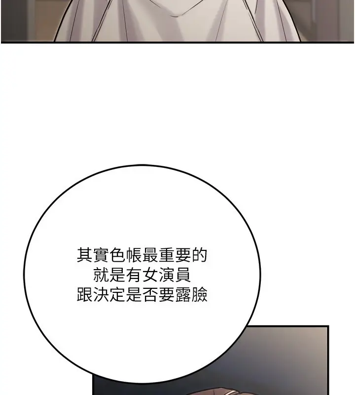 漫画《公务员的桃色副业》第27话第8张图