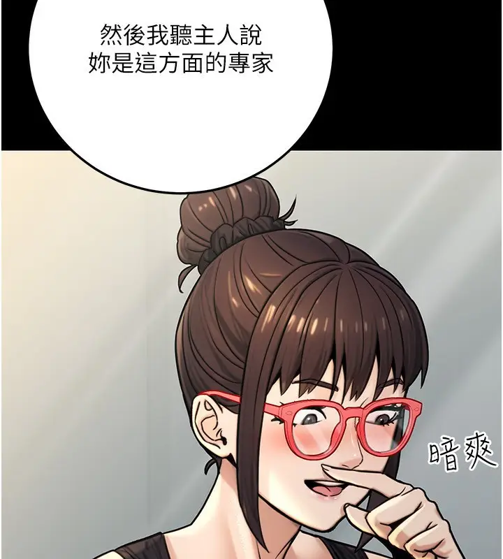 漫画《公务员的桃色副业》第27话第81张图