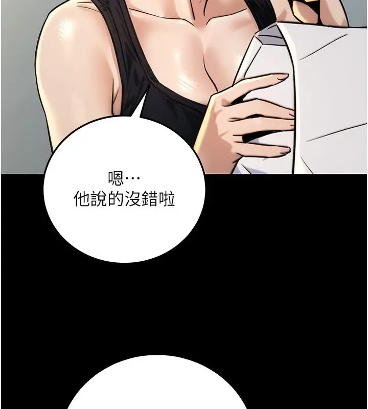 漫画《公务员的桃色副业》第27话第82张图