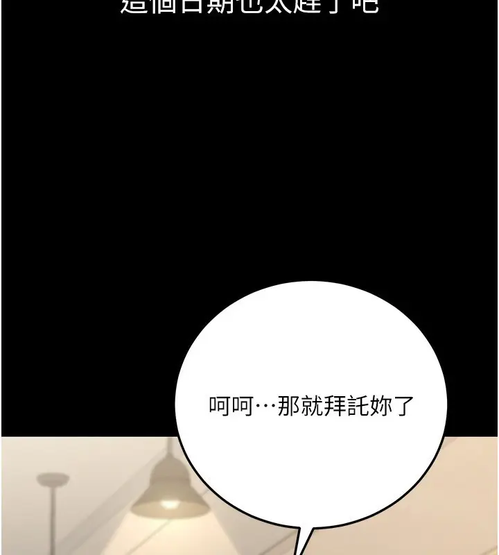 漫画《公务员的桃色副业》第27话第89张图