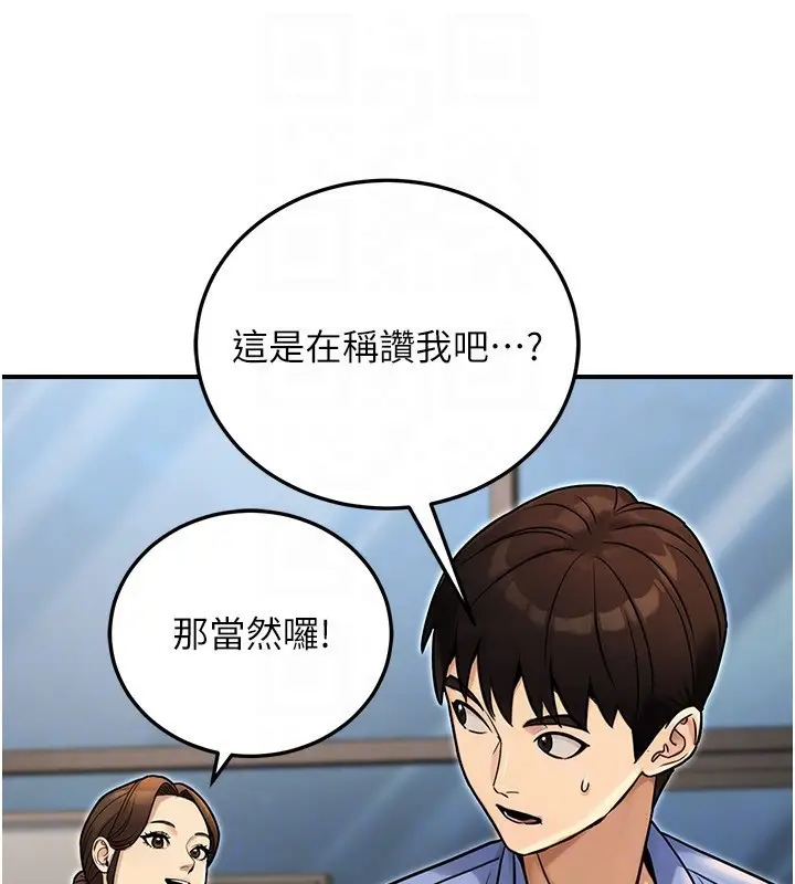 漫画《公务员的桃色副业》第28话第121张图