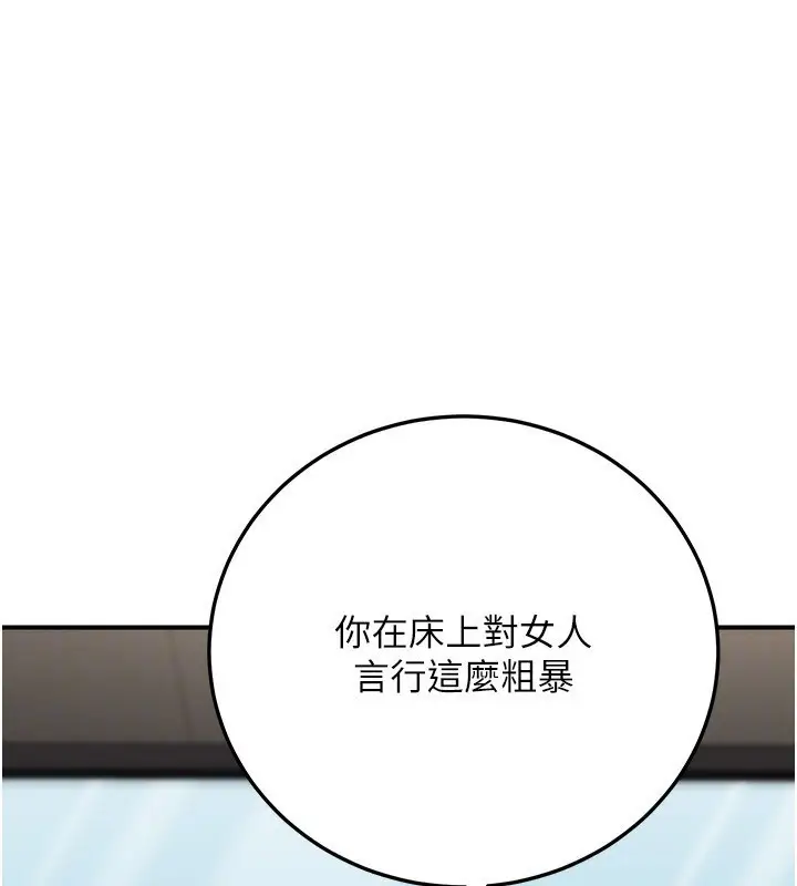 漫画《公务员的桃色副业》第28话第124张图