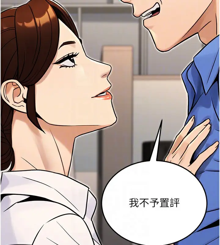 漫画《公务员的桃色副业》第28话第134张图